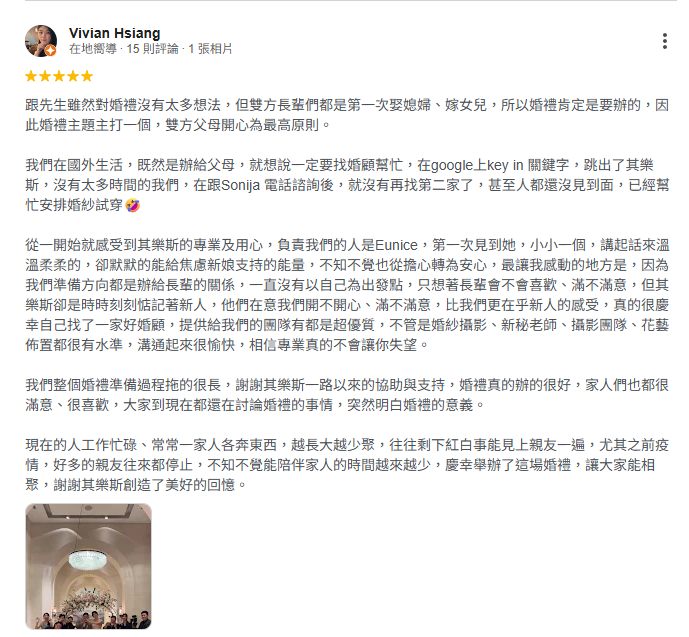 其樂斯婚顧團隊/婚禮布置/主持團隊評價1